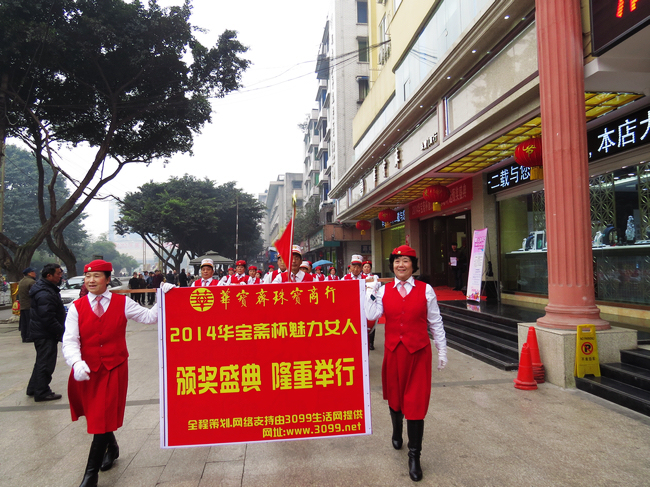 峨眉2014华宝斋杯魅力女人网络评选颁奖典礼腰鼓队