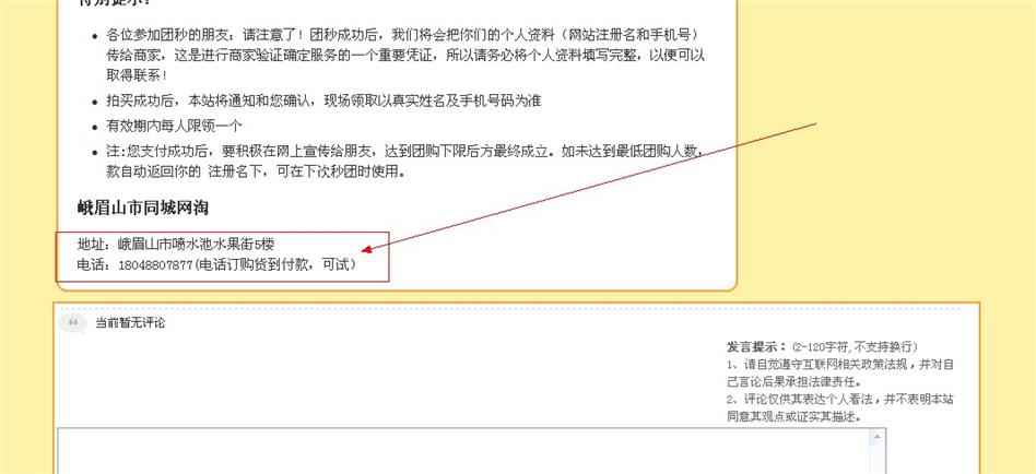 峨眉山生活网积分兑换联系
